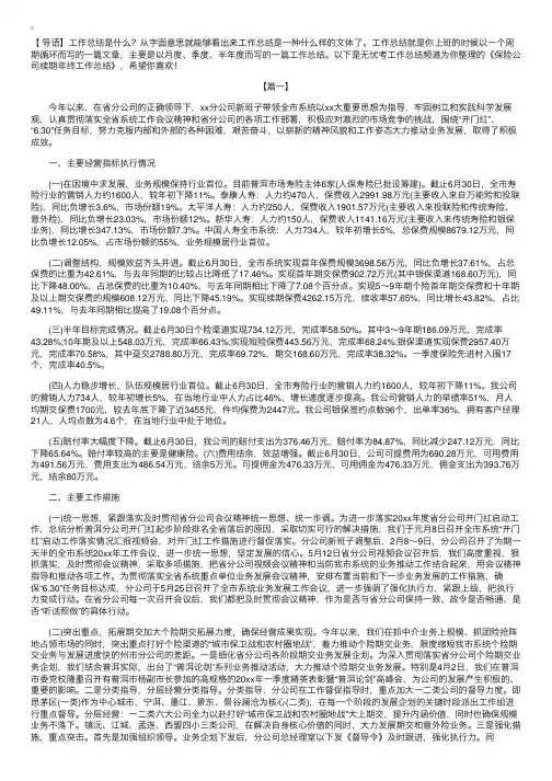 保险公司续期年终工作总结