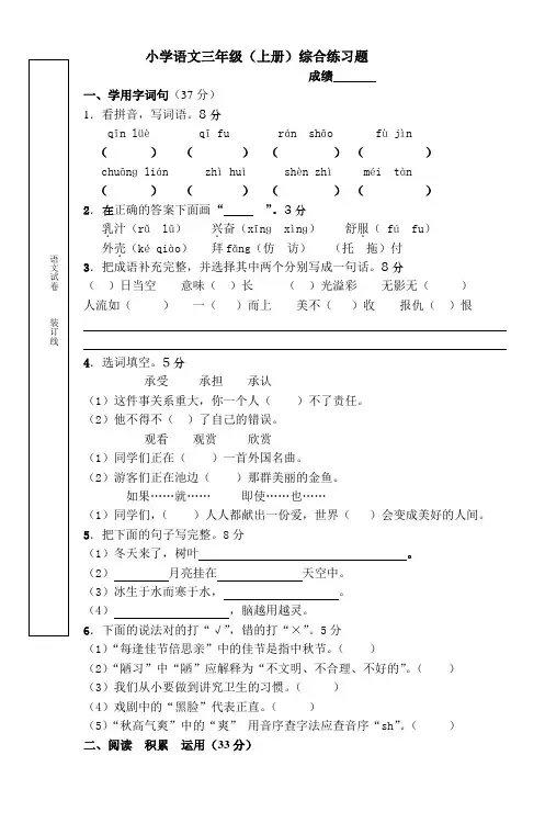 小学语文三年级(上册)综合练习题 3