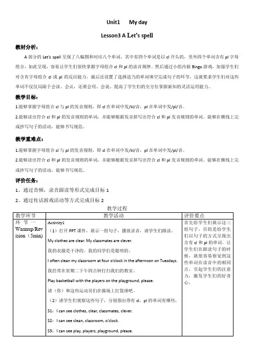 Unit1MydayLesson3(教学设计)-人教PEP版英语五年级下册