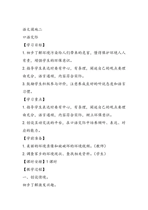 三年级语文上《语文园地二我的发现日积月累》452教案 一等奖名师公开课比赛优质课评比试讲教学设计