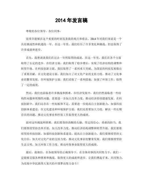 2014年发言稿