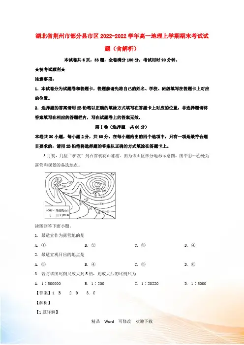 湖北省部分县市区2021学年高一地理上学期期末考试试题(含解析)