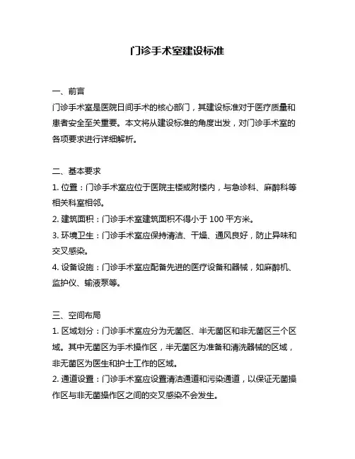 门诊手术室建设标准