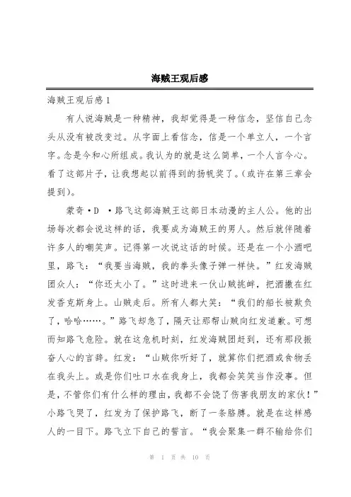 海贼王观后感