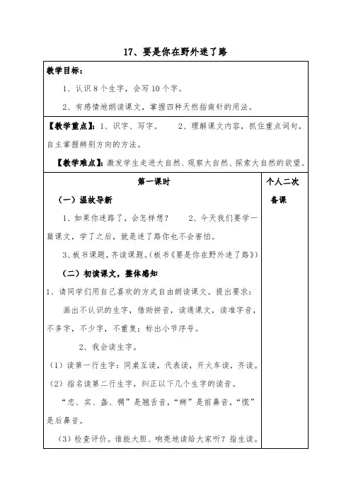 部编版二年级语文下册《17、要是你在野外迷了路》导学案