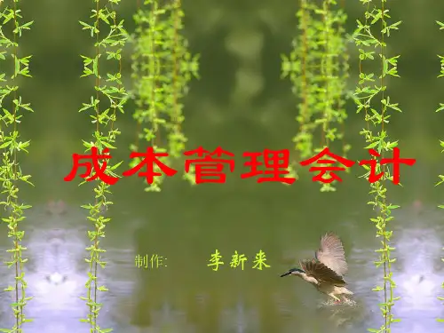 8短期经营决策