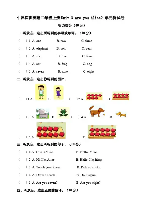 牛津深圳小学英语二年级上册unit 3 are you alice 单元测试卷