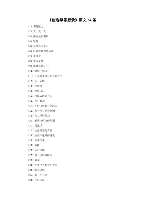 《创造学思想录》原文64条