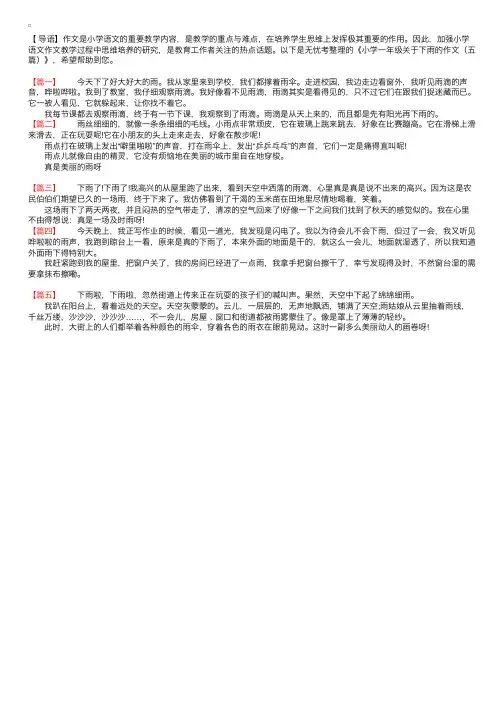 小学一年级关于下雨的作文（五篇）