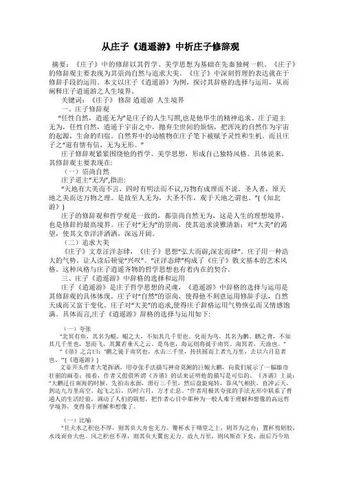 从庄子《逍遥游》中析庄子修辞观