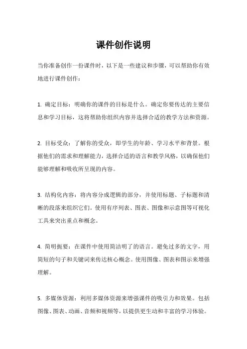 课件创作说明