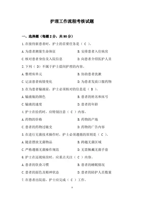 护理工作流程考核试题
