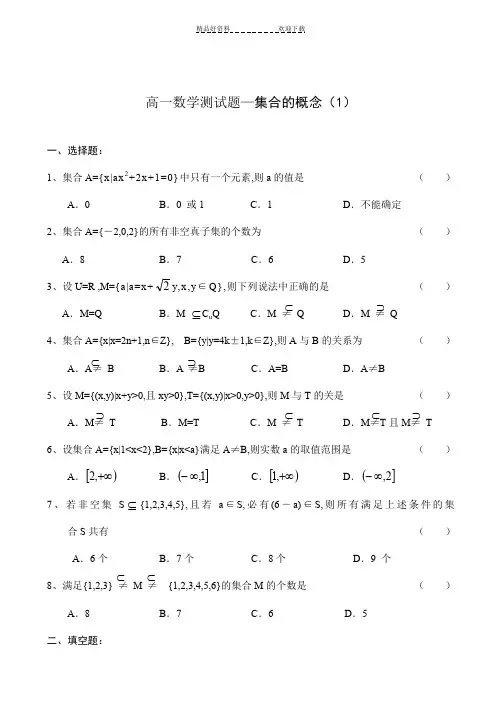 高一数学测试题—集合的概念