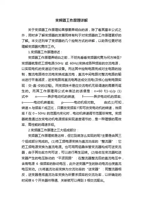 变频器工作原理详解