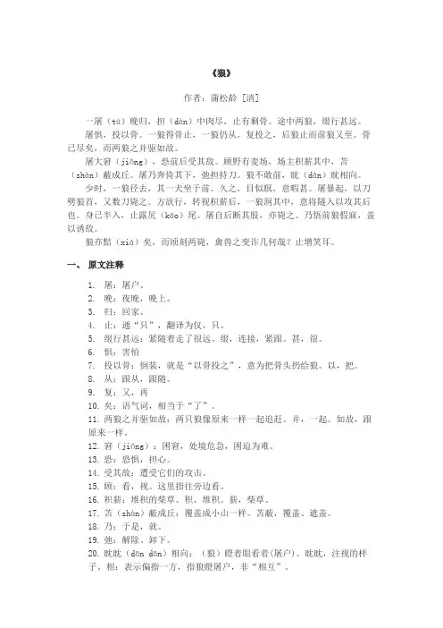 初中语文《狼》 (清·蒲松龄)详解