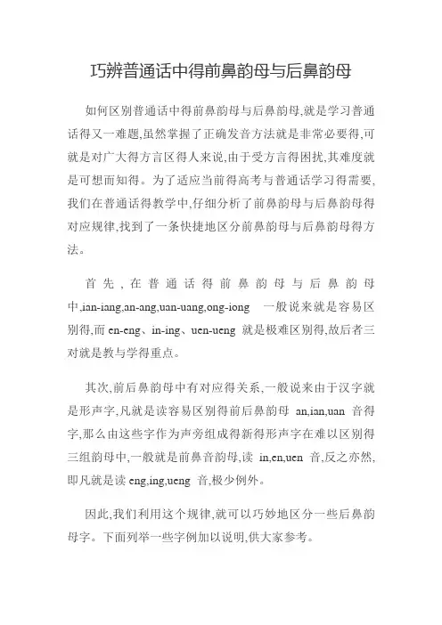 前鼻韵母和后鼻韵母记忆方法