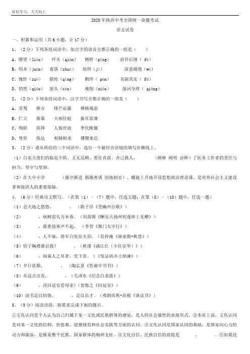 2020年陕西物理中学考试真题答案