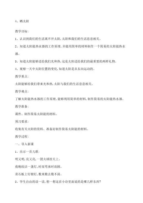 苏教版二年级科学上册第二单元教案课程