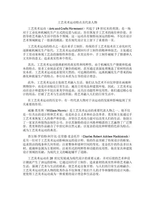 工艺美术运动特点及代表人物