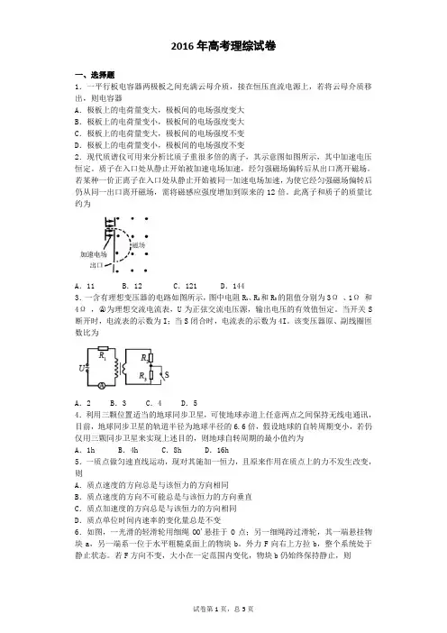 2016高考全国卷理综试卷(物理部分及详解)