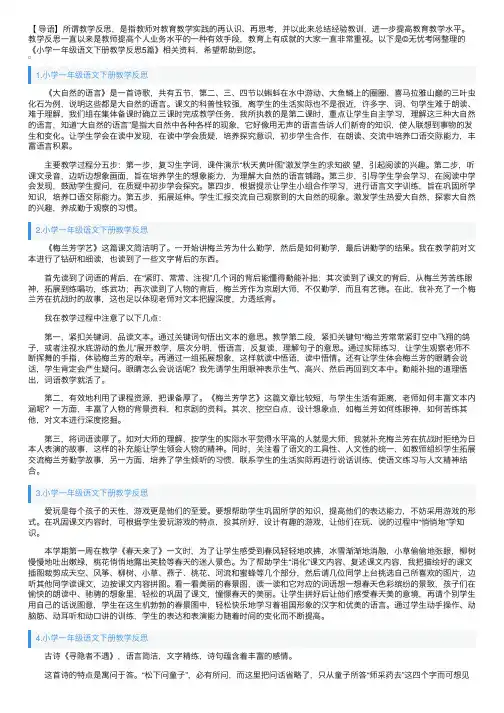 小学一年级语文下册教学反思5篇