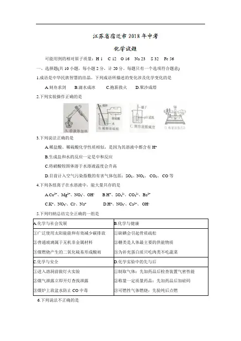江苏省宿迁市2018年中考化学试题及答案(word版)