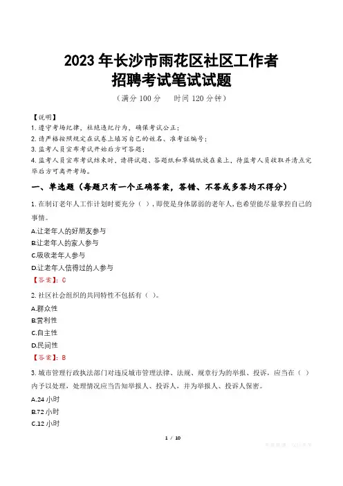 2023年长沙市雨花区社区工作者招聘考试真题