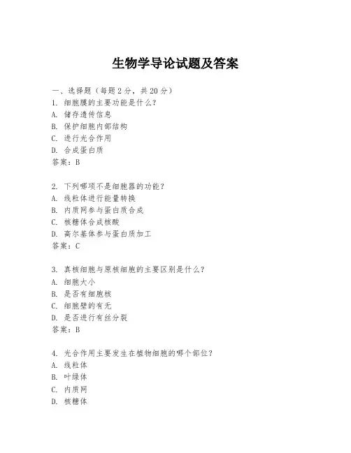 生物学导论试题及答案