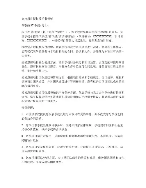 高校项目授权委托书模板