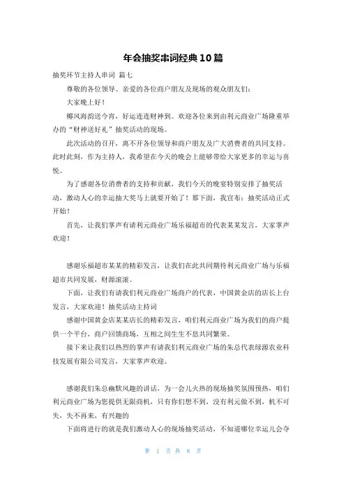 年会抽奖串词经典10篇