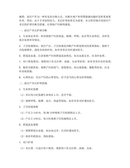 剖宫产护理诊断及措施术后