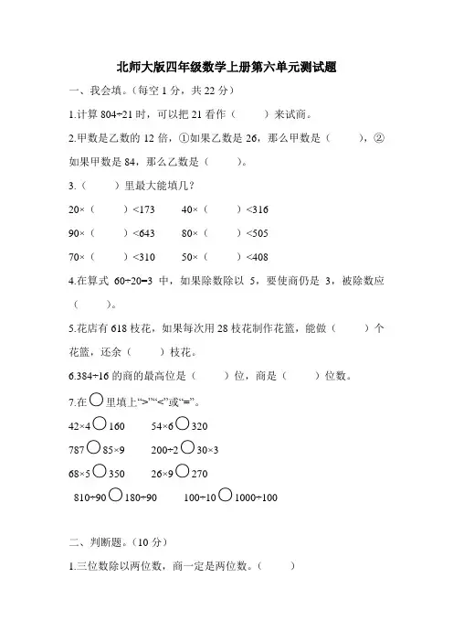 北师大版四年级数学上册第六单元测试题