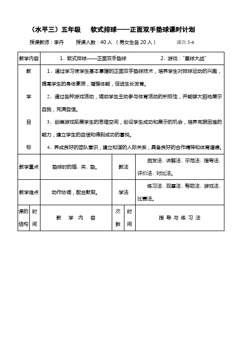 (水平三)五年级   软式排球——正面双手垫球课时计划