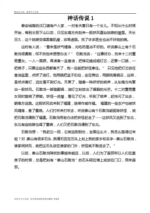 最新泰安神话传说故事