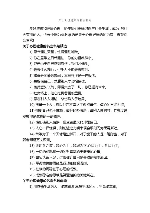关于心理健康的名言名句_经典名言