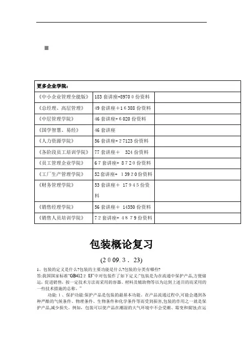 包装印刷包装概论复习资料