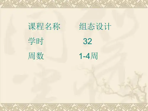 组态课件