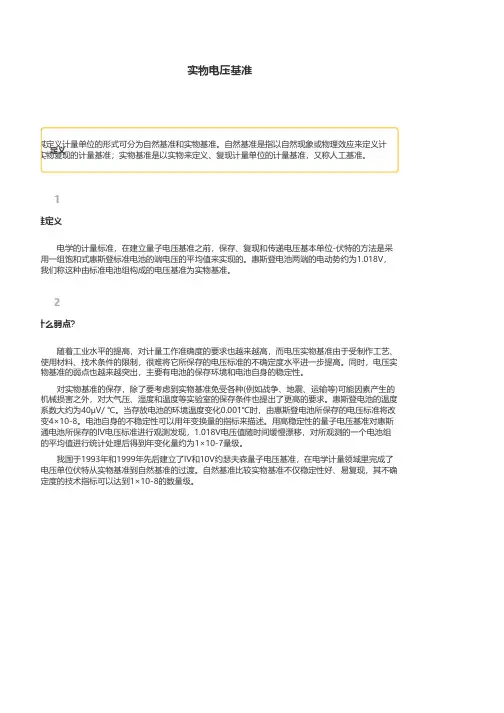 实物电压基准
