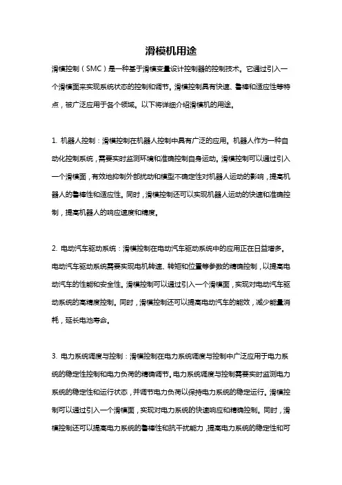 滑模机用途