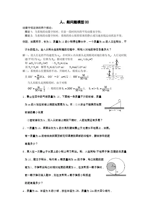 人船模型
