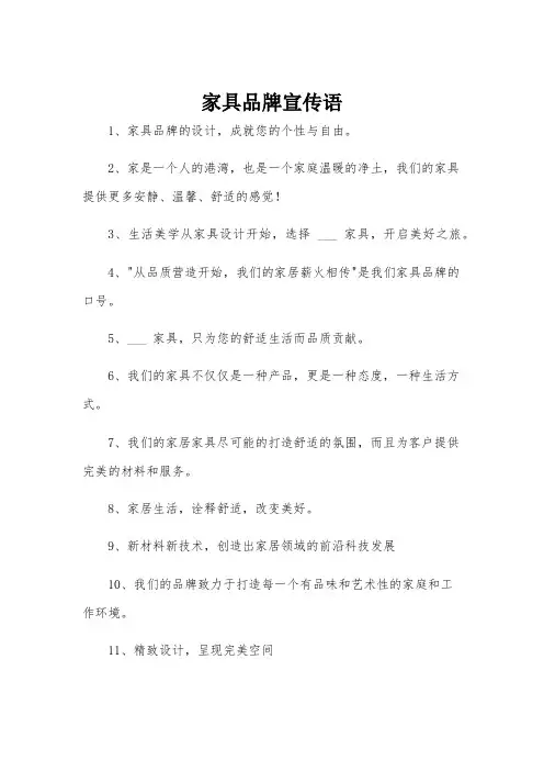 家具品牌宣传语