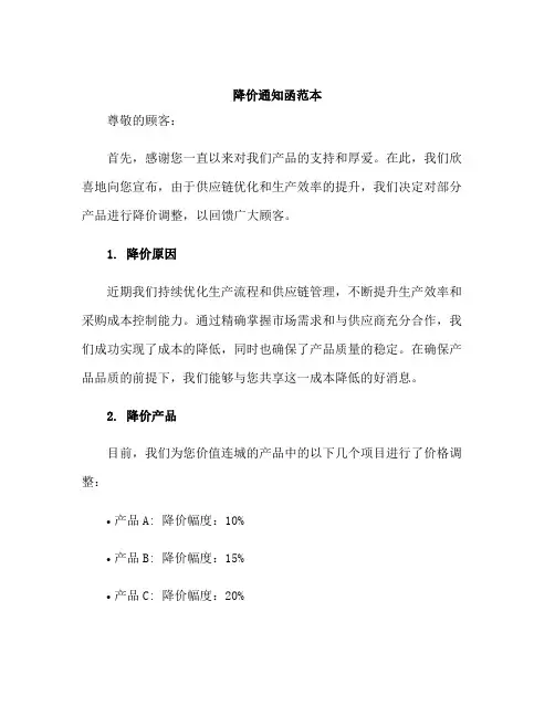 降价通知函范本