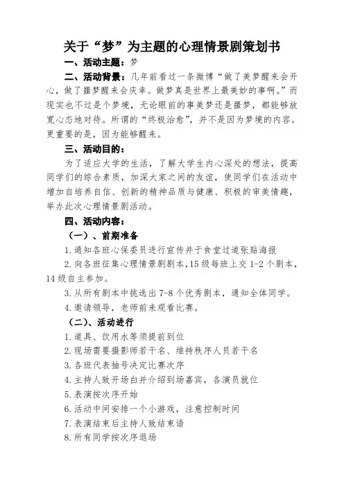 心理情景剧(1)
