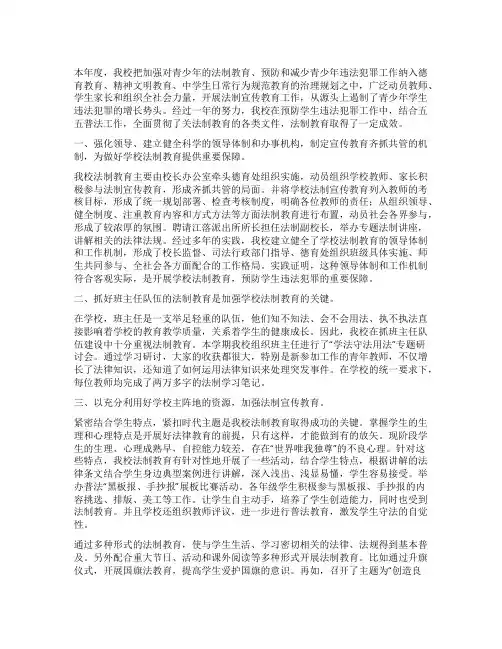法制安全教育优秀13篇