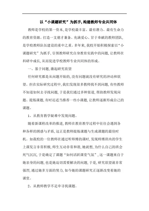 以“小课题”为抓手,构建教师专业共同体