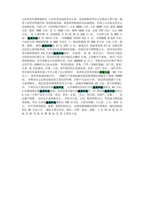 山东种植特点