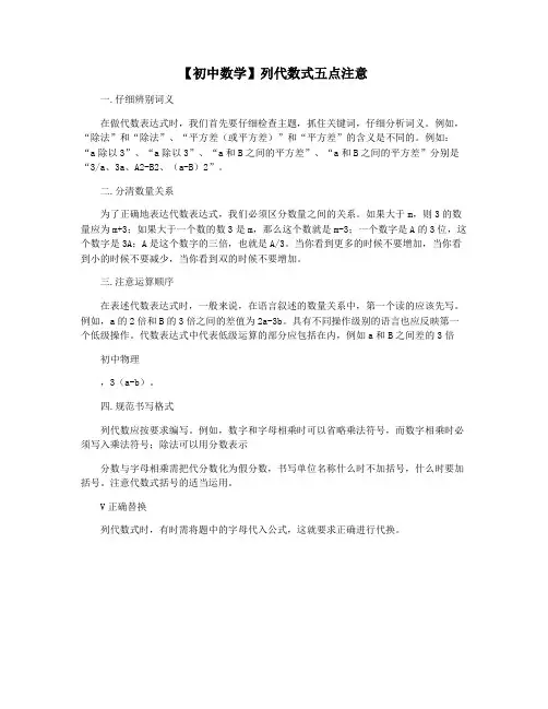 【初中数学】列代数式五点注意