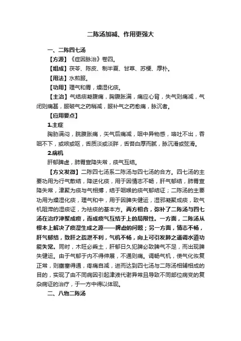 二陈汤加减、作用更强大