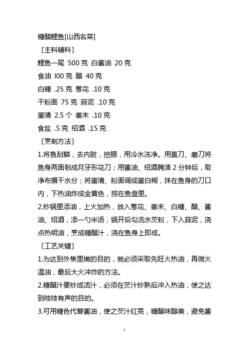 糖醋鲤鱼的几种做法
