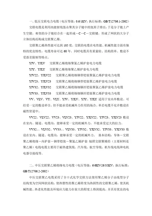 电线电缆型号、电压等级、使用说明等等